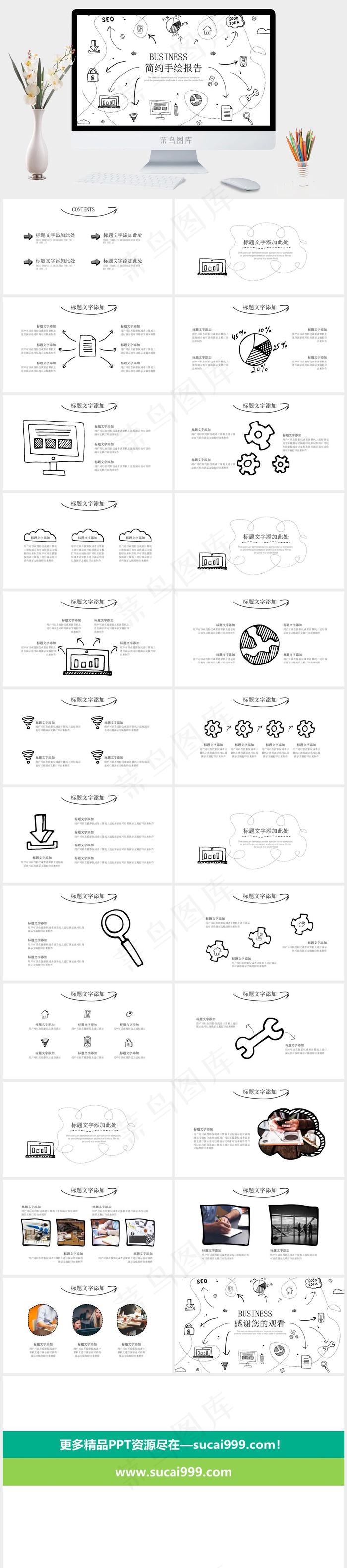 白色卡通风PPT模板