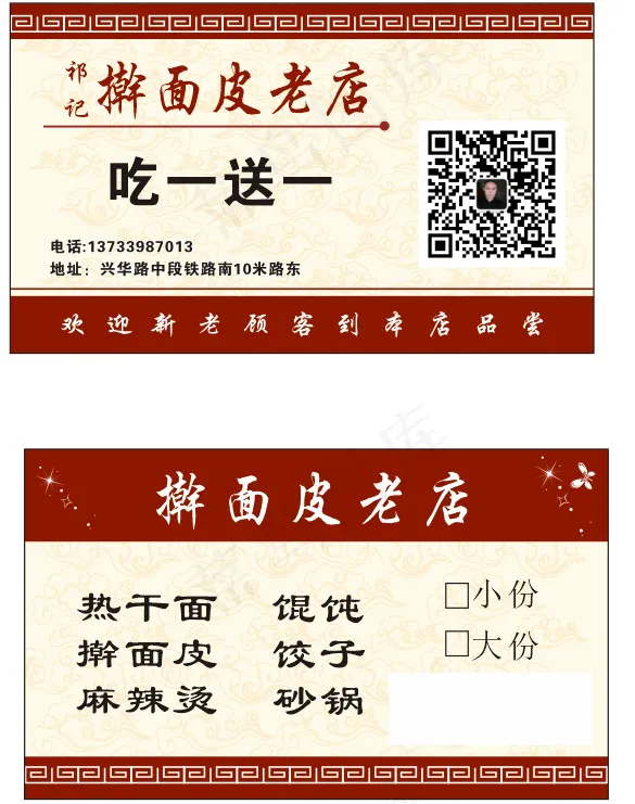 擀面皮卡片cdr矢量模版下载