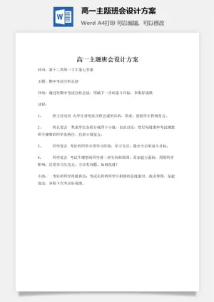 高一主题班会设计方案