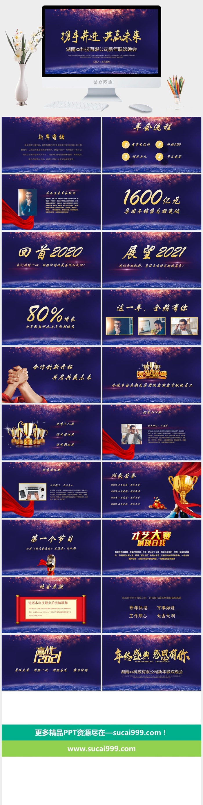 企业年会颁奖典礼ppt模板优秀员工表彰新年晚会ppt模版