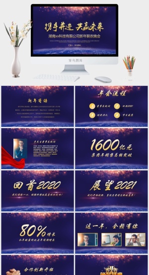 企业年会颁奖典礼ppt模板优秀员工表彰新年晚会ppt模版预览图