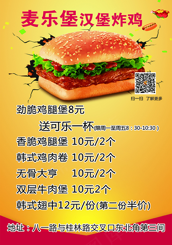 麦乐堡128克200 140 2000张正定psd模版下载