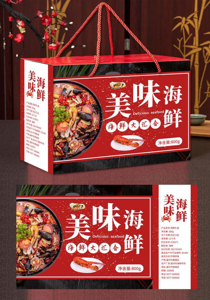 包装盒手提盒美味海鲜红色礼盒ai矢量模版下载