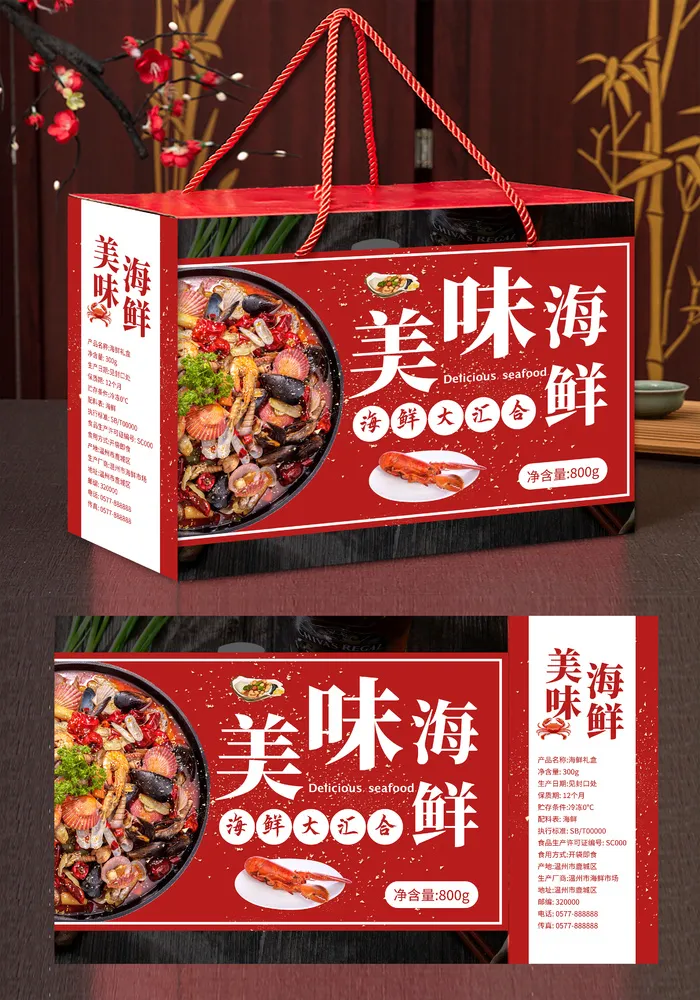 包装盒手提盒美味海鲜红色礼盒ai矢量模版下载
