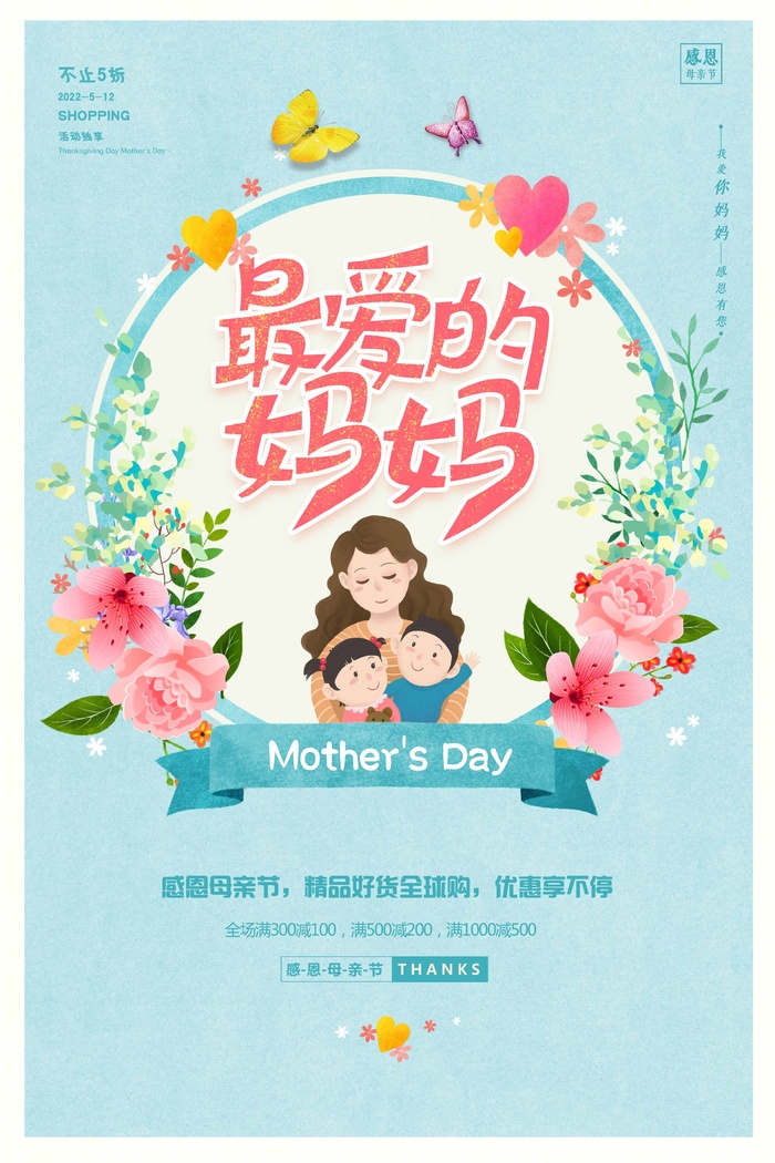母亲节 母亲节海报