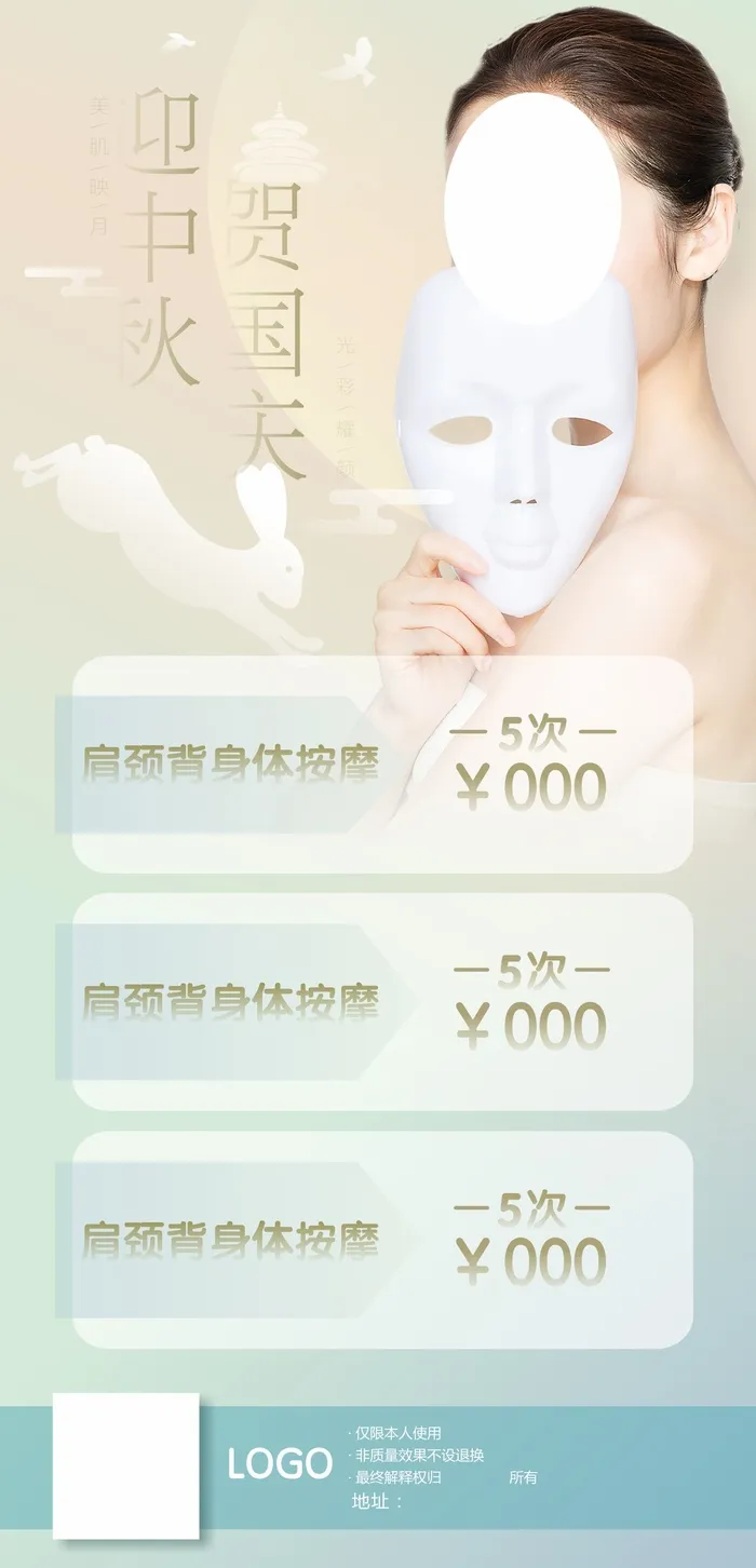 美容宣传海报cdr矢量模版下载