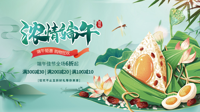 端午钜惠购物狂欢端午节促销宣传展板psd模版下载