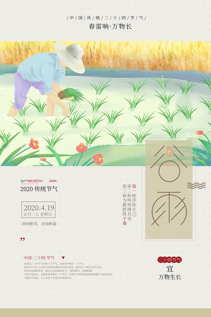 谷雨二十四节气海报设计psd模版下载