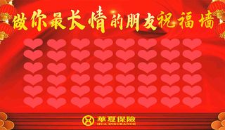 祝福墙 喜庆背景 红心 灯笼 红色喜庆 海报 喜庆展板 