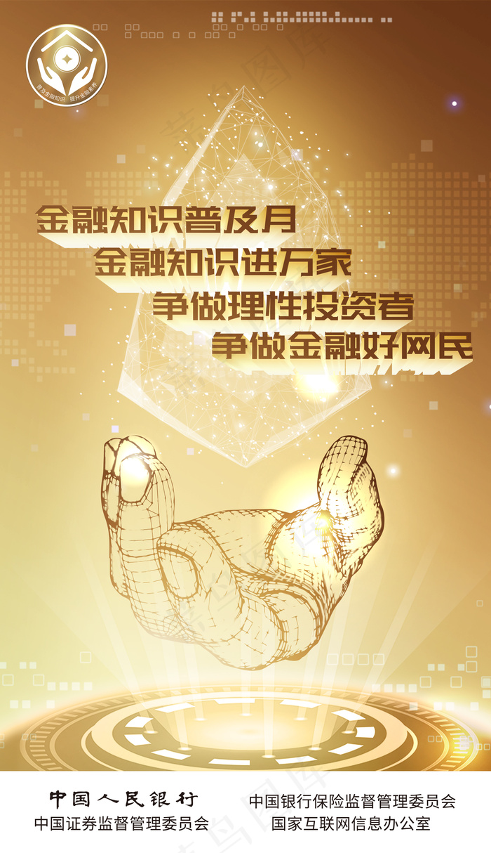 金融知识普及ai矢量模版下载
