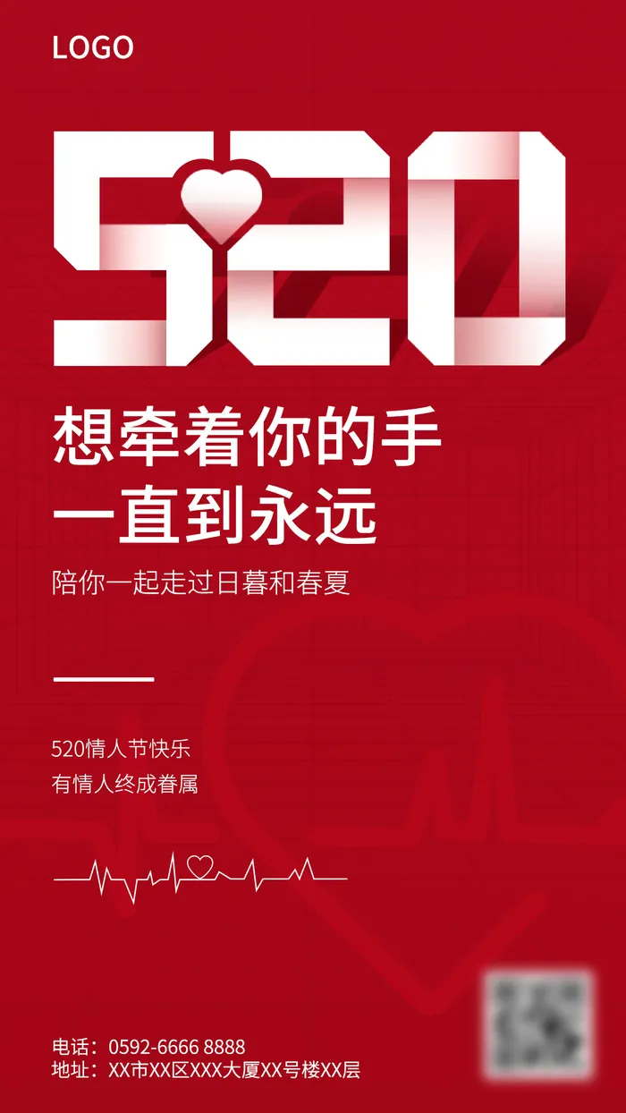 520情人节节日祝福大字排版红色手机海报psd模版下载