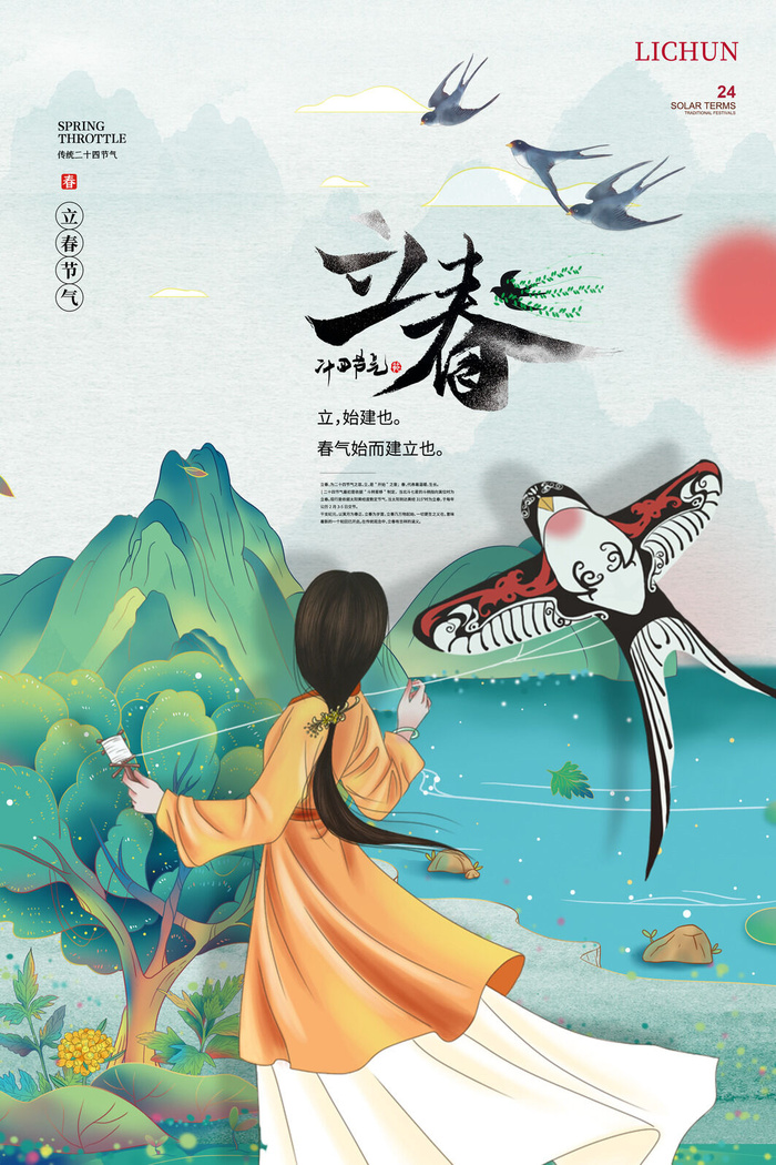 创意立春2月二月春天春季你好24二十四节气广告海报素材设计模板