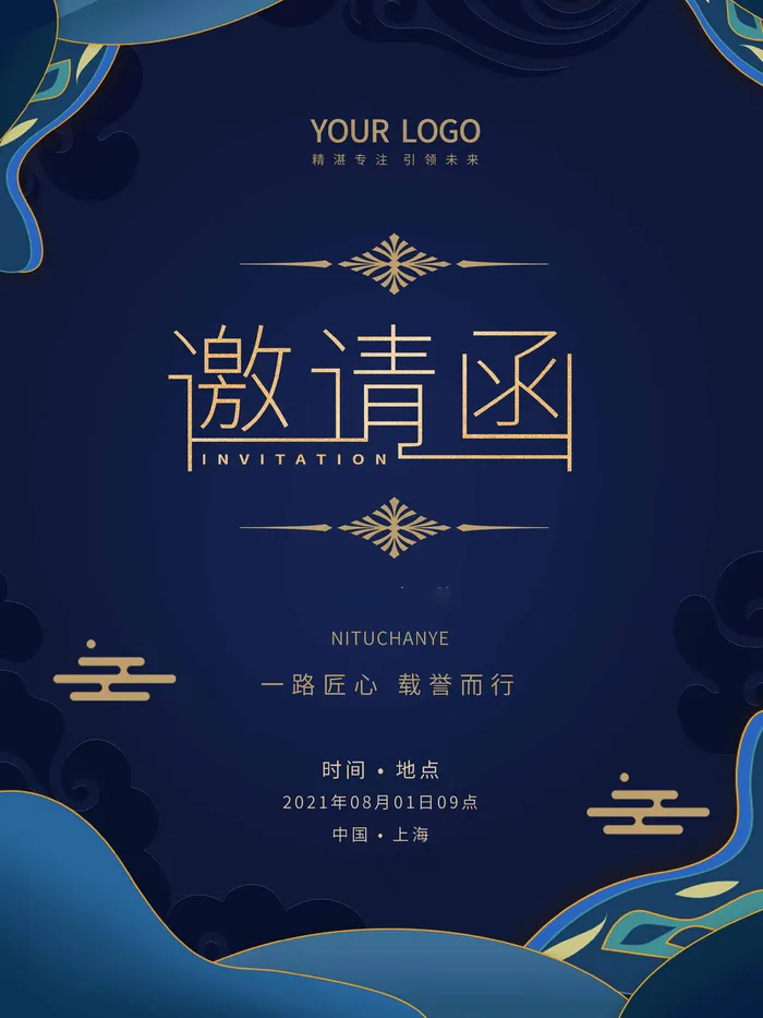 邀请函 邀请函模板psd模版下载