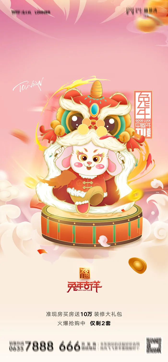 2023年兔年中国风除夕新年春节元旦团圆插画海报PSD设计素材模板psd模版下载