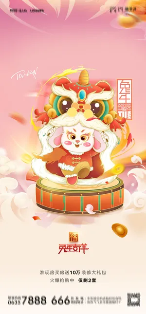 2023年兔年中国风除夕新年春节元旦团圆插画海报PSD设计素材模板