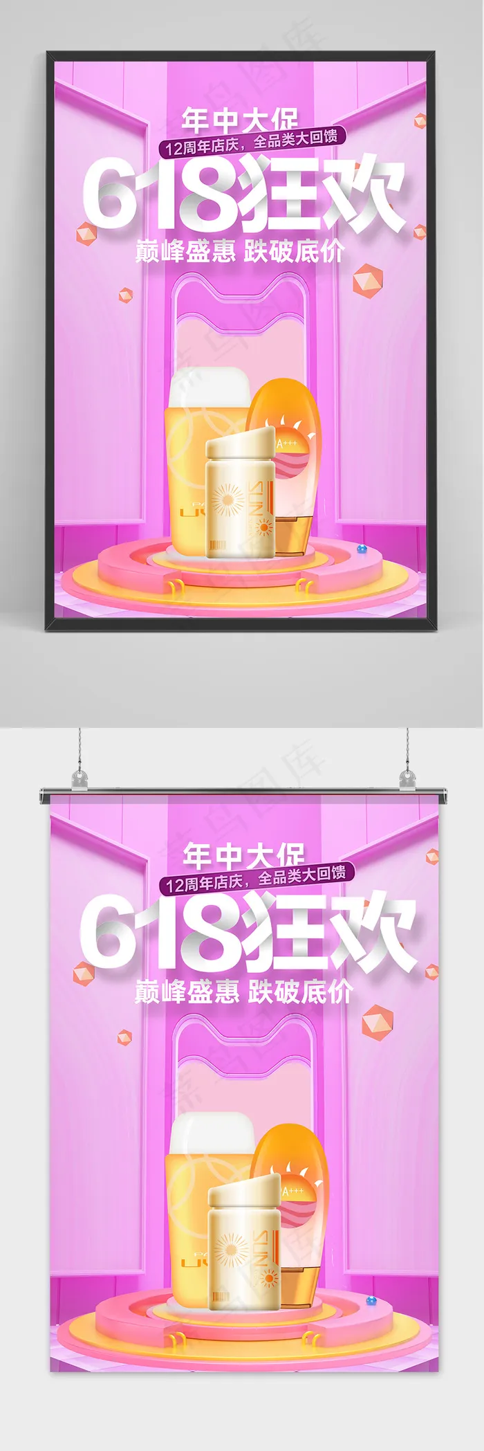 创意立体C4D护肤新品推荐海报(2362x3543)psd模版下载