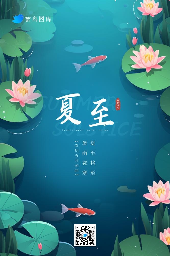 夏至清新传统节气海报(2000x3000)psd模版下载