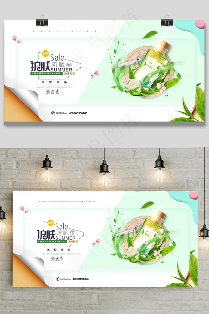 创意小清新夏日护肤品海报展板(5000x2500)psd模版下载