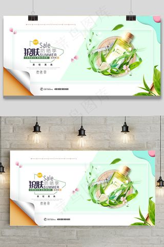 创意小清新夏日护肤品海报展板