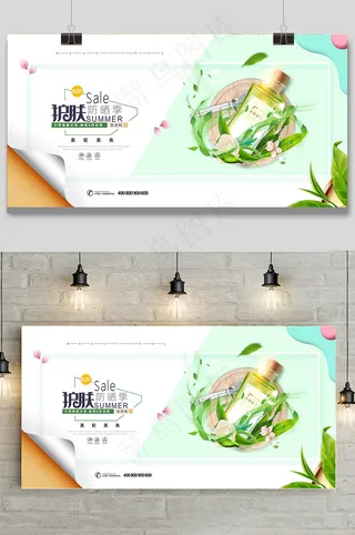 创意小清新夏日护肤品海报展板