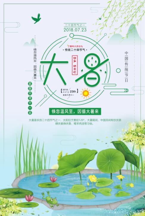 水墨素描淡雅大暑宣传海报