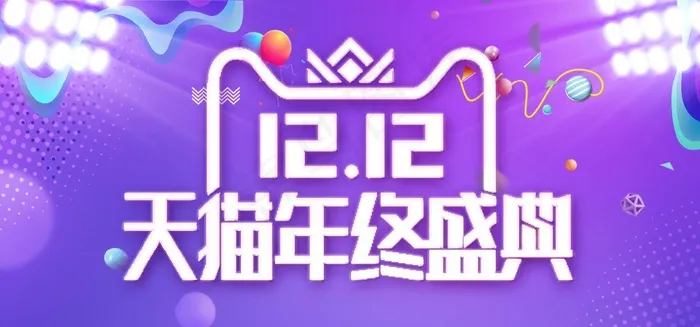 天猫年终盛典psd模版下载