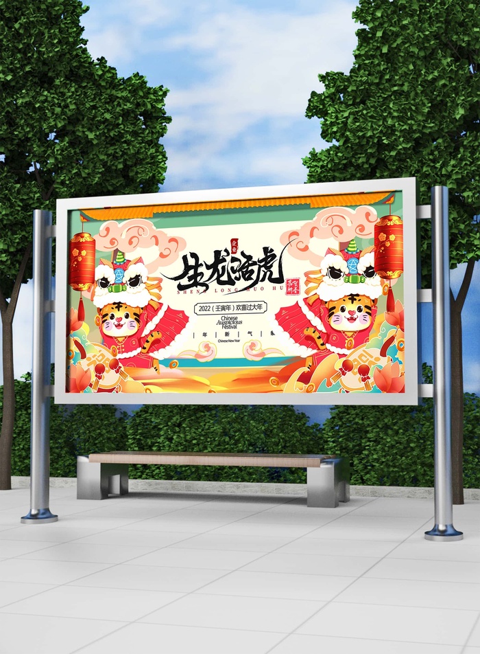 2022新年虎年横版展板海报