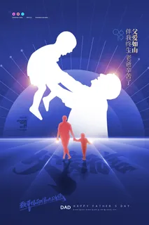 大气简约剪影效果父亲节海报 大气简约剪影效果父亲节海报