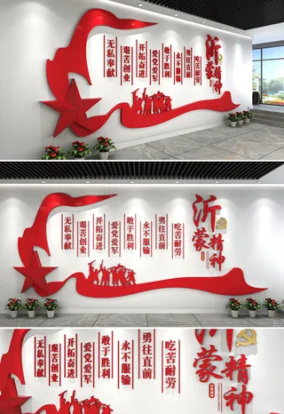 红色简约沂蒙红色革命精神党建文化墙