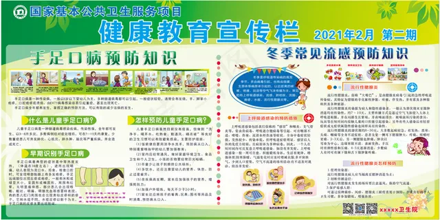 手足口病、冬季常见传染病预防知识