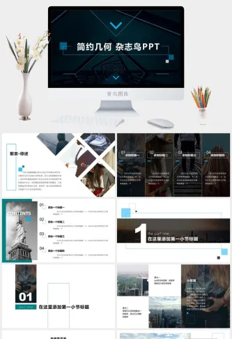 简约几何杂志风商务汇报通用ppt模板预览图