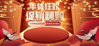 2022年货节展板海报psd模板年货狂欢促销嗨购