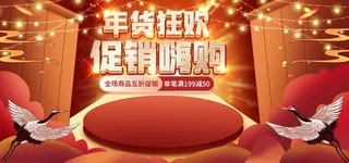 2022年货节展板海报psd模板年货狂欢促销嗨购