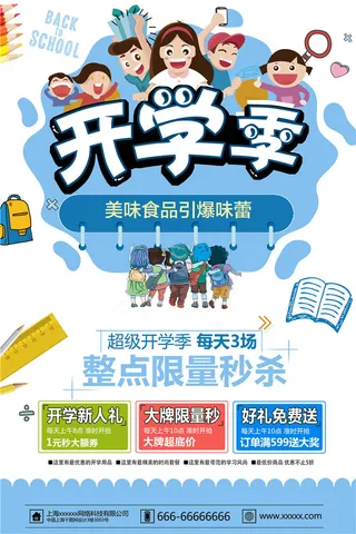 开学季图片