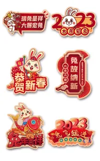 2023兔年兔年大吉贴纸