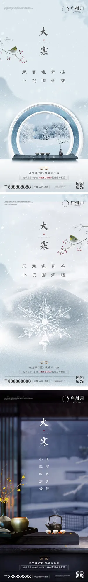 大寒小寒中式节气海报