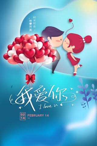 情人节海报设计
