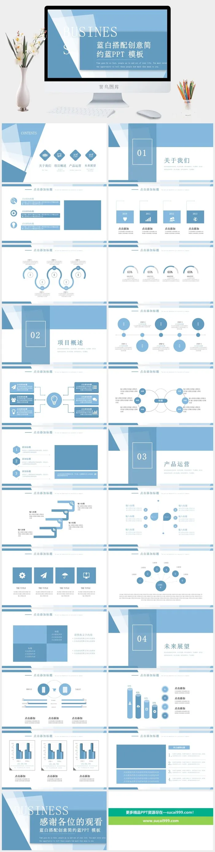 商务蓝色大气简约企业宣传工作总结计划汇报告培训年会ppt模板