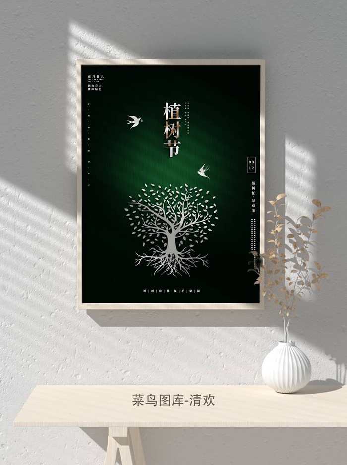 低碳植树节绿色小清新春天环境保护公益宣传海报psd模版下载