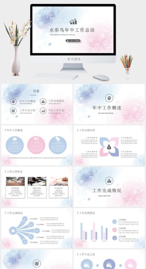 水彩风年中工作总结PPT模板预览图