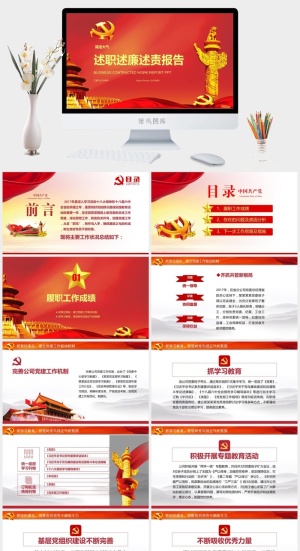 党建党政PPT预览图