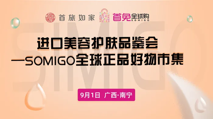 进口美容护肤品化妆品鉴会好物市集psd模版下载