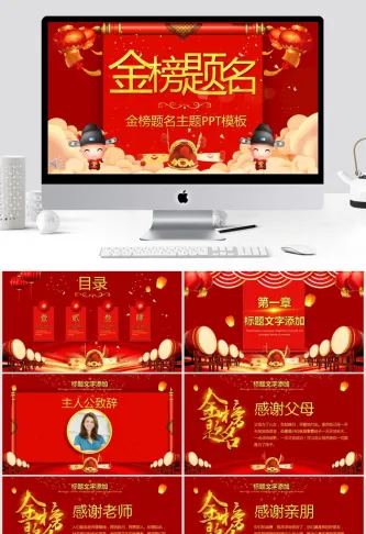 金榜题名谢师宴PPT模板预览图
