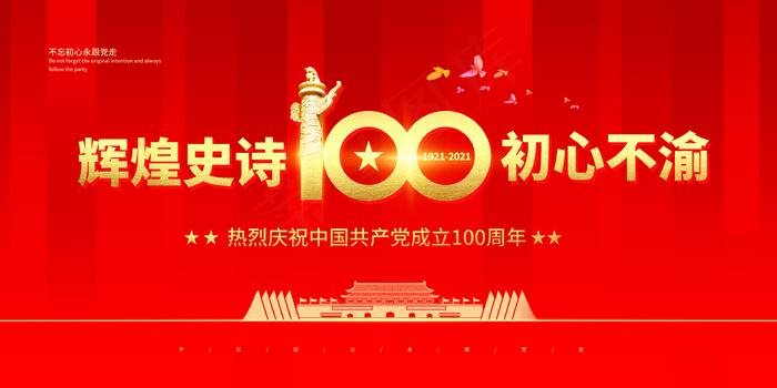 建党100周年简约