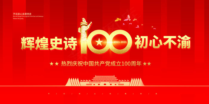 建党100周年简约psd模版下载