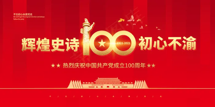 建党100周年简约psd模版下载
