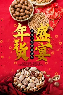 新年活动促销宣传年货节大街赶大集过年不打烊