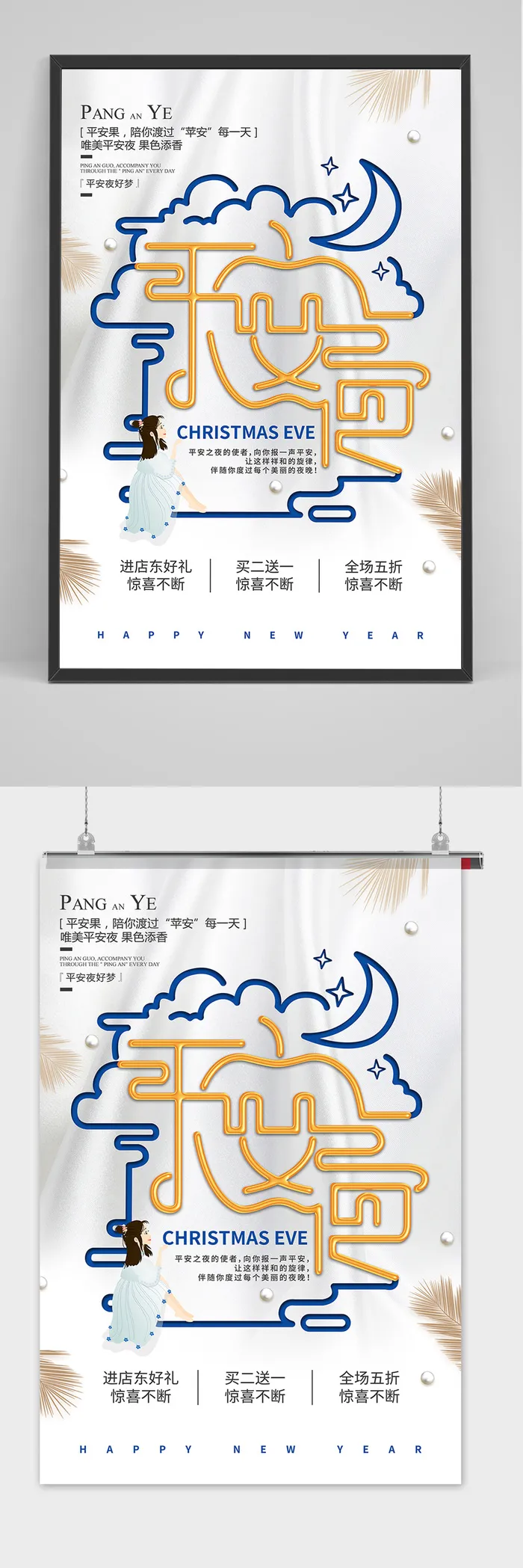白金简约大气平安夜圣诞节海报设计