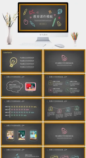 手绘卡通粉笔黑板PPT模板预览图