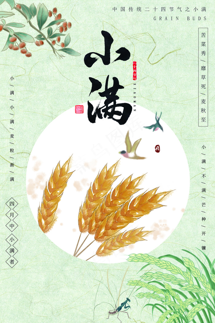 清新二十四节气小满节日海报psd模版下载
